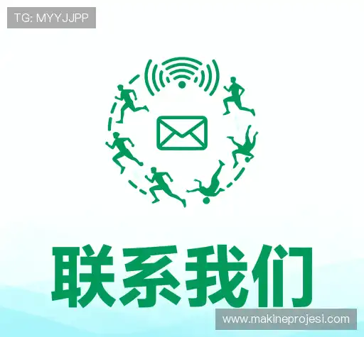 联系我们